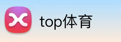 top体育 Logo